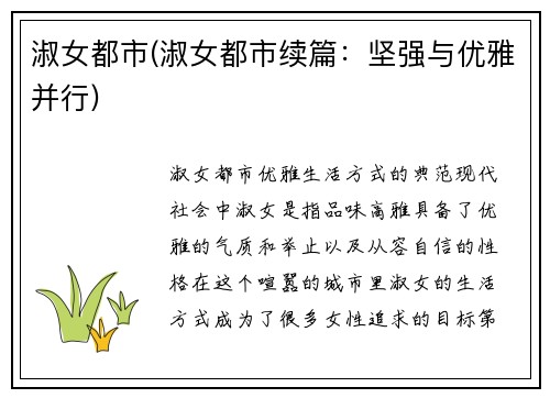 淑女都市(淑女都市续篇：坚强与优雅并行)