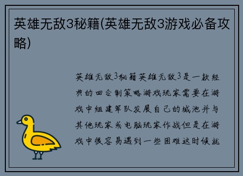 英雄无敌3秘籍(英雄无敌3游戏必备攻略)
