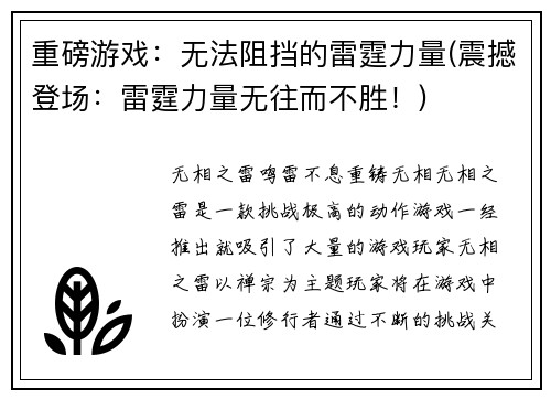 重磅游戏：无法阻挡的雷霆力量(震撼登场：雷霆力量无往而不胜！)