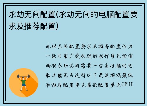 永劫无间配置(永劫无间的电脑配置要求及推荐配置)