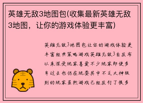 英雄无敌3地图包(收集最新英雄无敌3地图，让你的游戏体验更丰富)