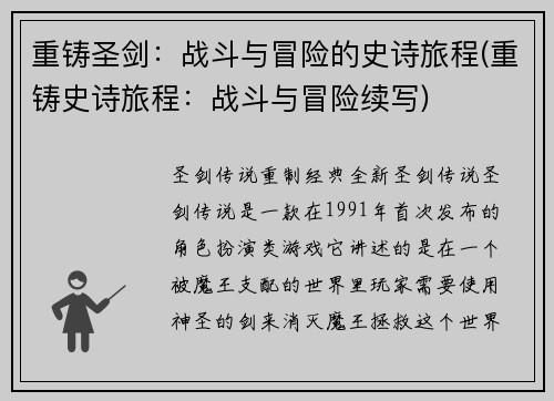 重铸圣剑：战斗与冒险的史诗旅程(重铸史诗旅程：战斗与冒险续写)