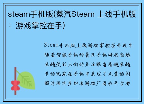 steam手机版(蒸汽Steam 上线手机版：游戏掌控在手)