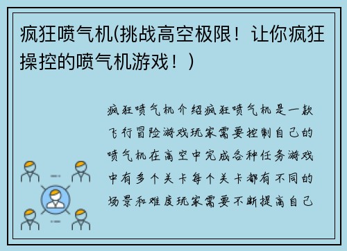 疯狂喷气机(挑战高空极限！让你疯狂操控的喷气机游戏！)
