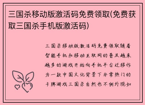三国杀移动版激活码免费领取(免费获取三国杀手机版激活码)