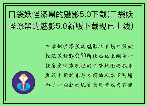 口袋妖怪漆黑的魅影5.0下载(口袋妖怪漆黑的魅影5.0新版下载现已上线)