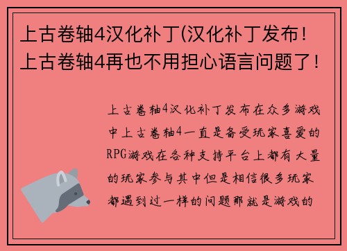 上古卷轴4汉化补丁(汉化补丁发布！上古卷轴4再也不用担心语言问题了！)