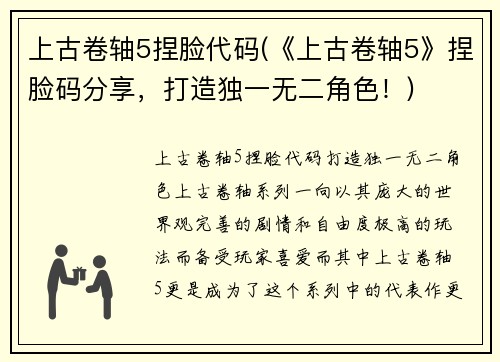 上古卷轴5捏脸代码(《上古卷轴5》捏脸码分享，打造独一无二角色！)