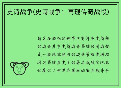 史诗战争(史诗战争：再现传奇战役)