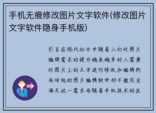 手机无痕修改图片文字软件(修改图片文字软件隐身手机版)